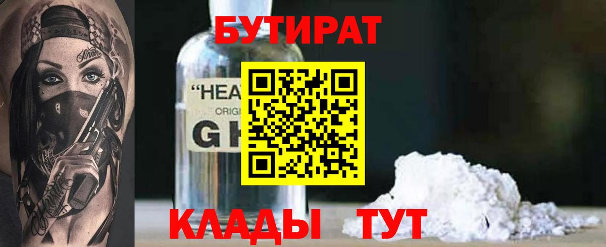 БУТИРАТ вода  Вход с VPN  Электрогорск 