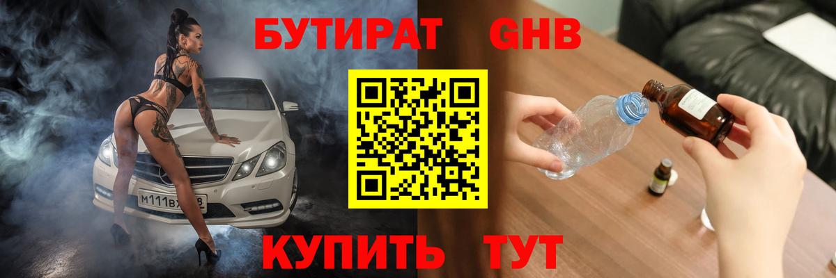 БУТИРАТ 1.4BDO Электрогорск