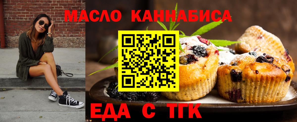 Электрогорск  Cannafood марихуана  Вход с VPN 