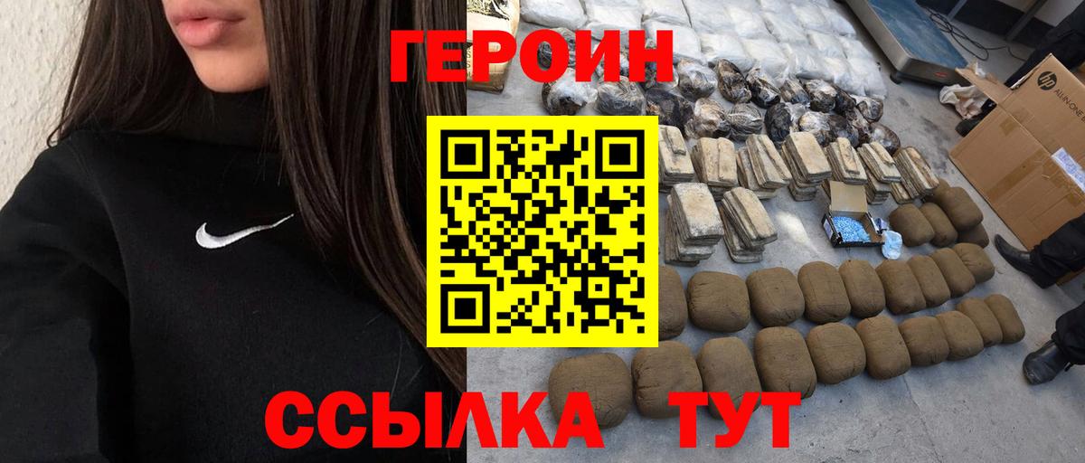 Героин хмурый  Героин  Электрогорск  Вход с VPN 