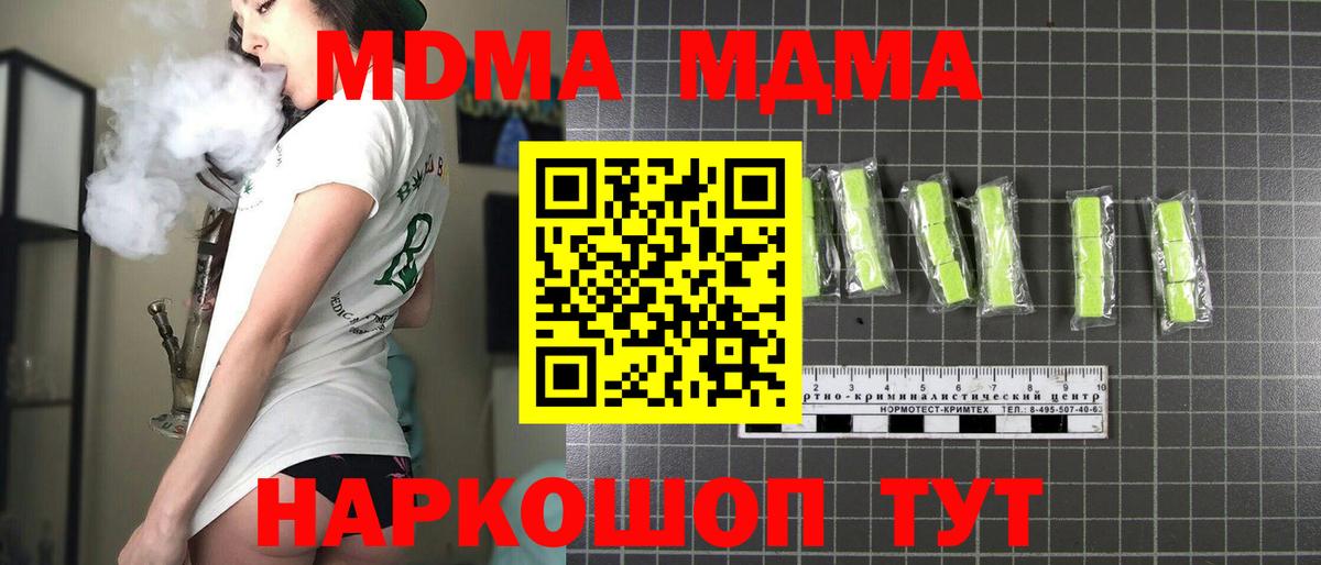 МДМА crystal Электрогорск