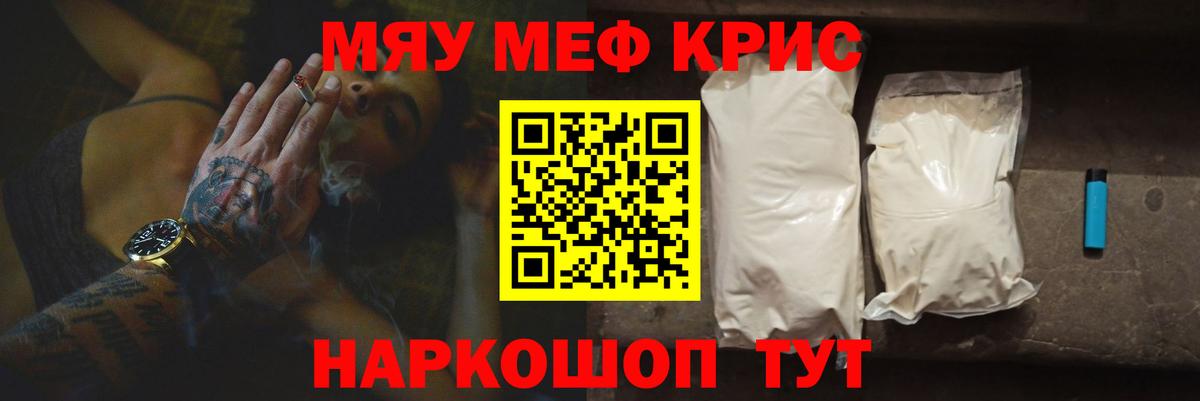Меф мяу мяу мука Электрогорск